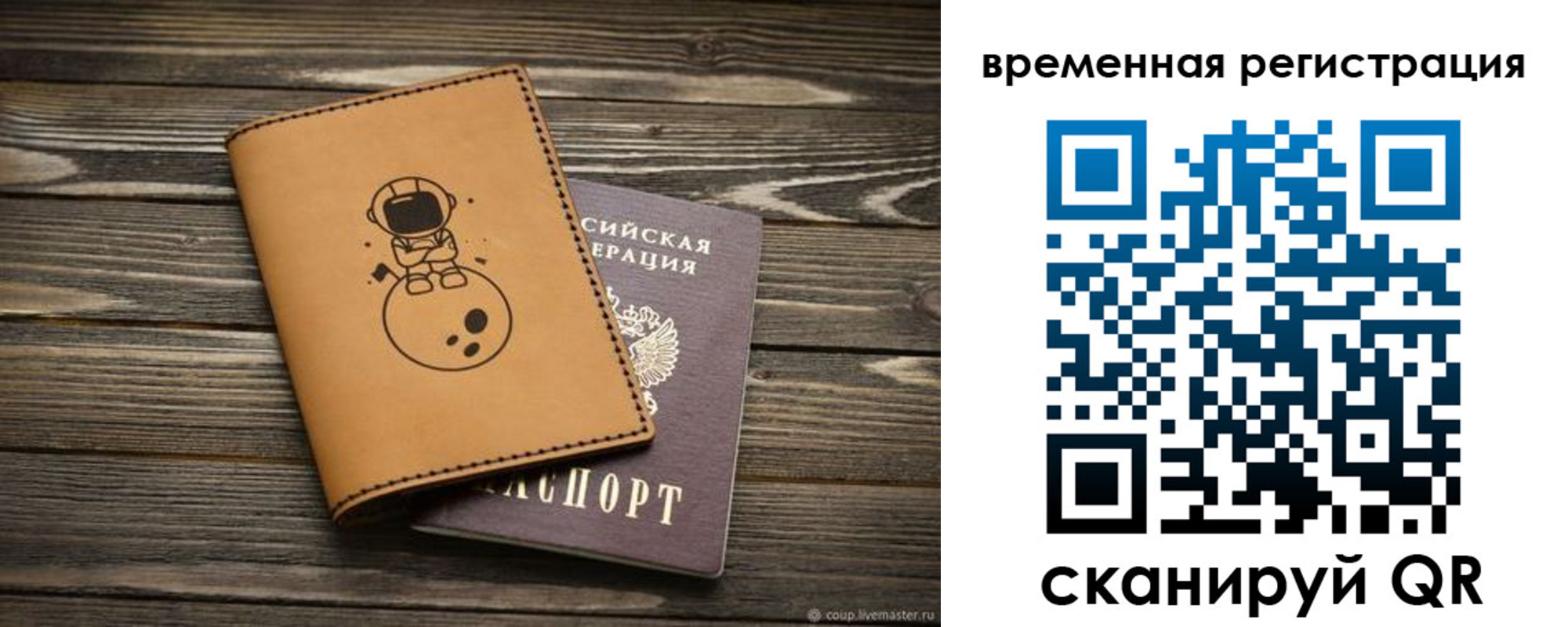временная регистрация поиск в Судаке