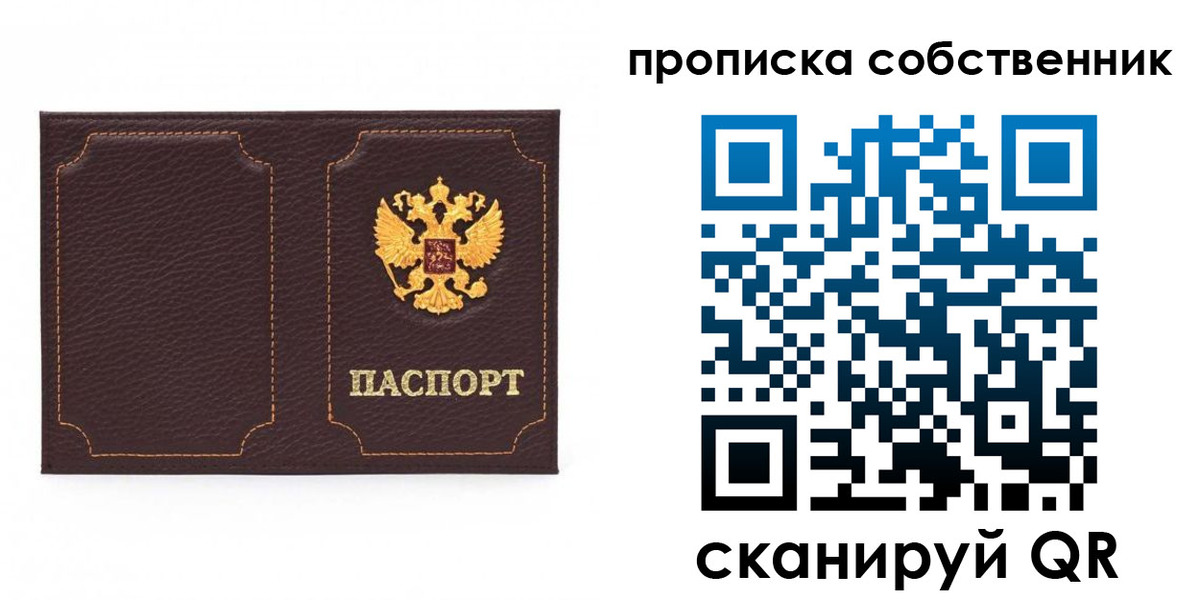 прописка штамп в Судаке